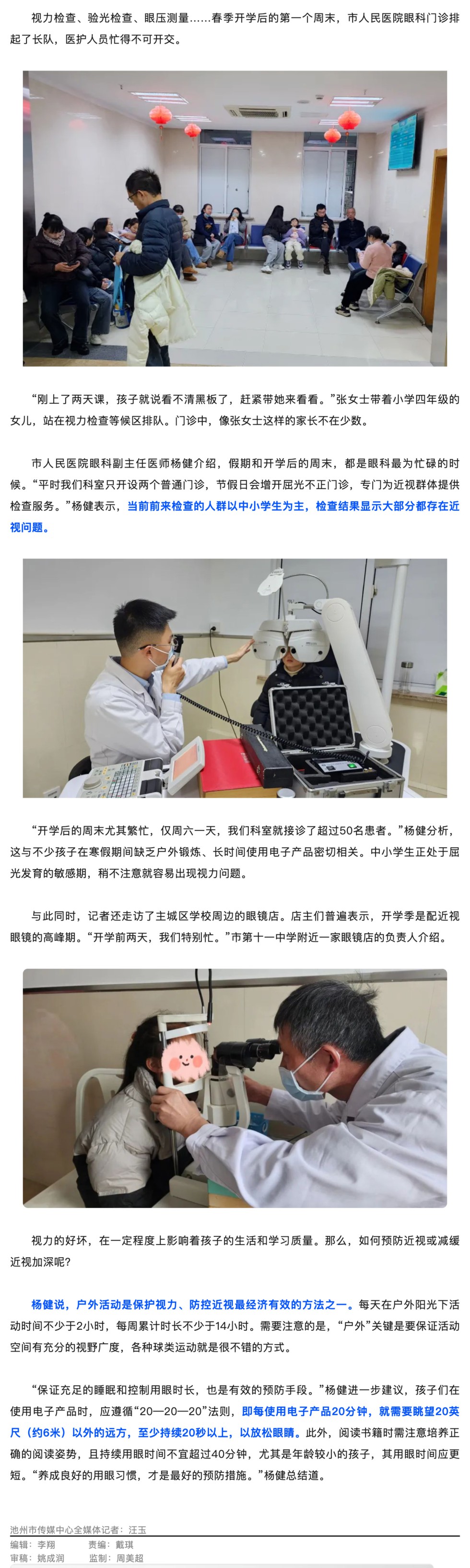 池州就診人數(shù)增加！醫(yī)生建議→_壹伴長(zhǎng)圖1.jpg