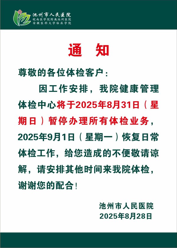 停檢通知8.31.jpg